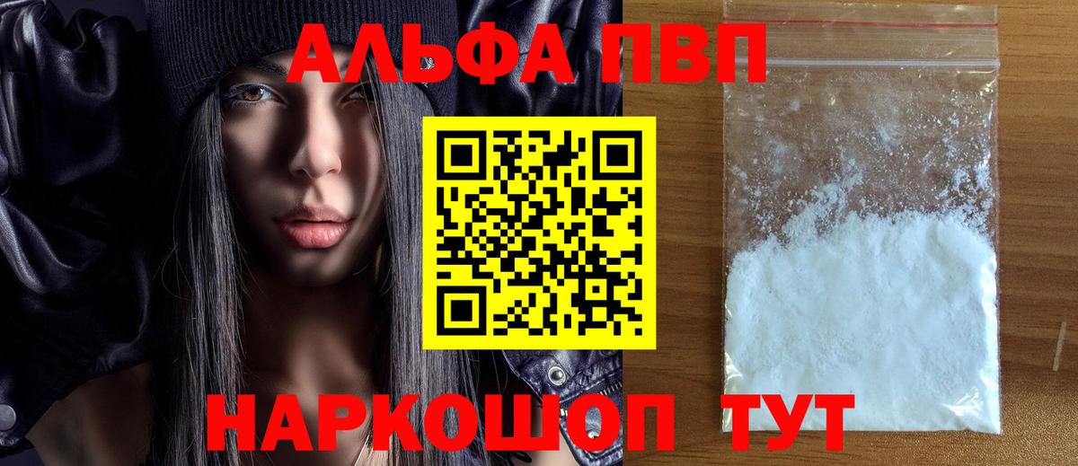 Королёв  Alpha PVP СК КРИС  Альфа ПВП Crystall  Вход с VPN 