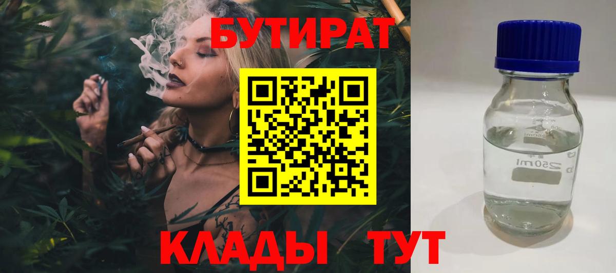 Королёв  Бутират вода  Вход с VPN 