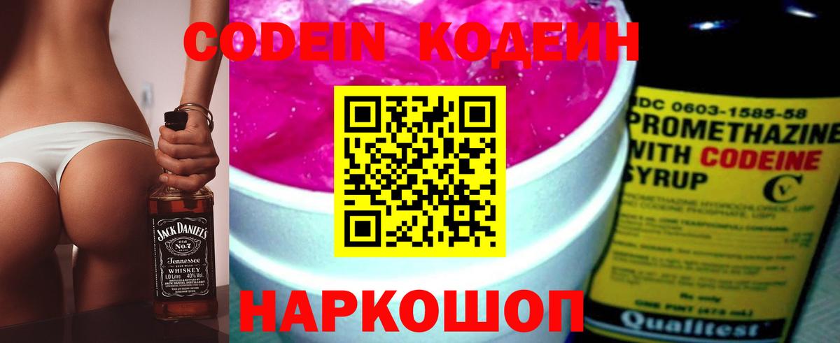 Codein Purple Drank  Вход с VPN  Codein напиток Lean (лин)  купить наркотики сайты  Королёв 