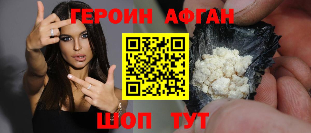 Героин  ГЕРОИН Heroin  Вход с VPN  Королёв 