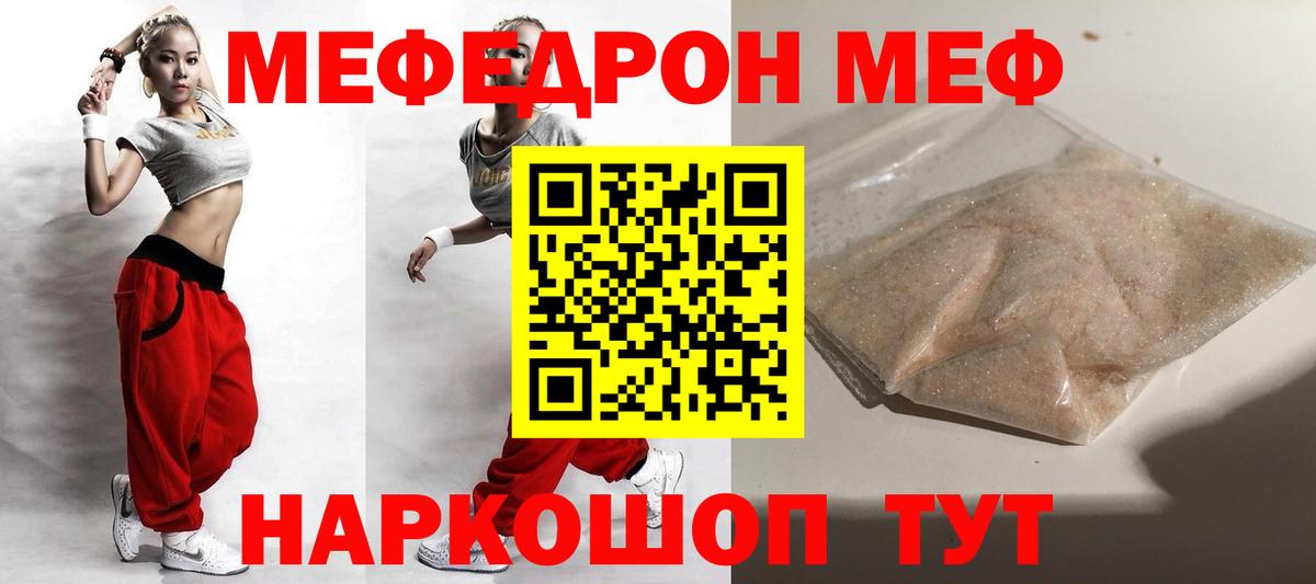 Меф  МЯУ-МЯУ mephedrone  МЕФ mephedrone  Вход с VPN  Королёв 