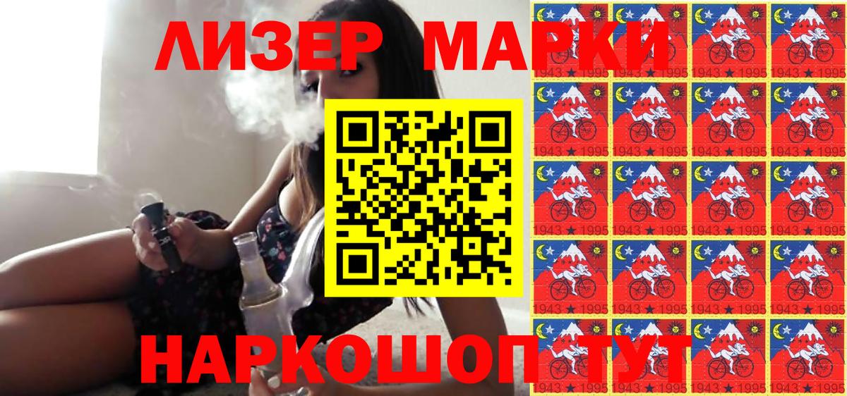 Марки 25I-NBOMe 1500мкг Королёв